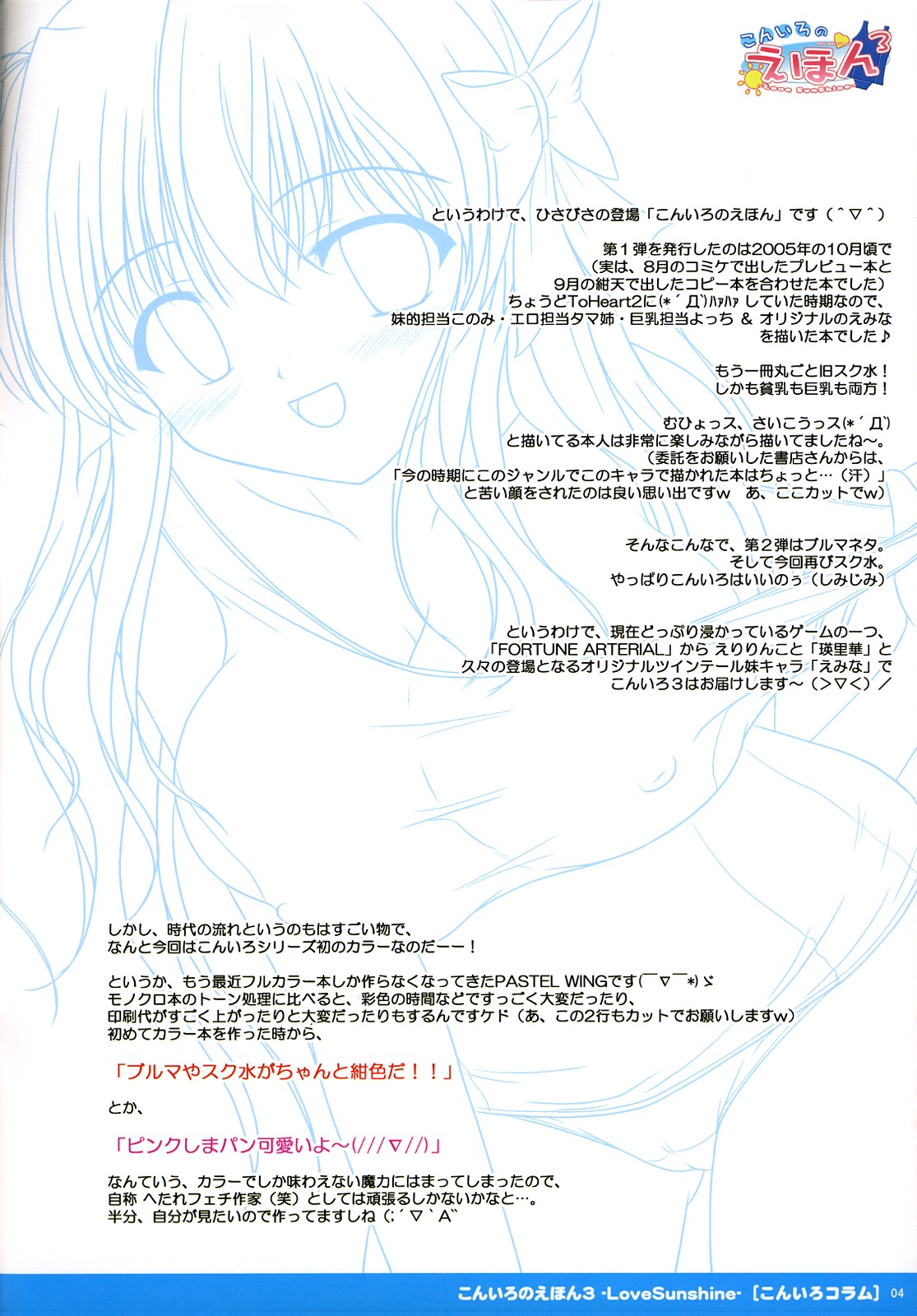 Koniro no Ehon 3 -Love SunShine- page 4 full