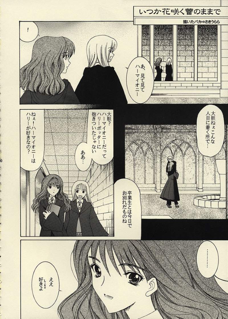 Kegarete mo Suki na Hito page 9 full