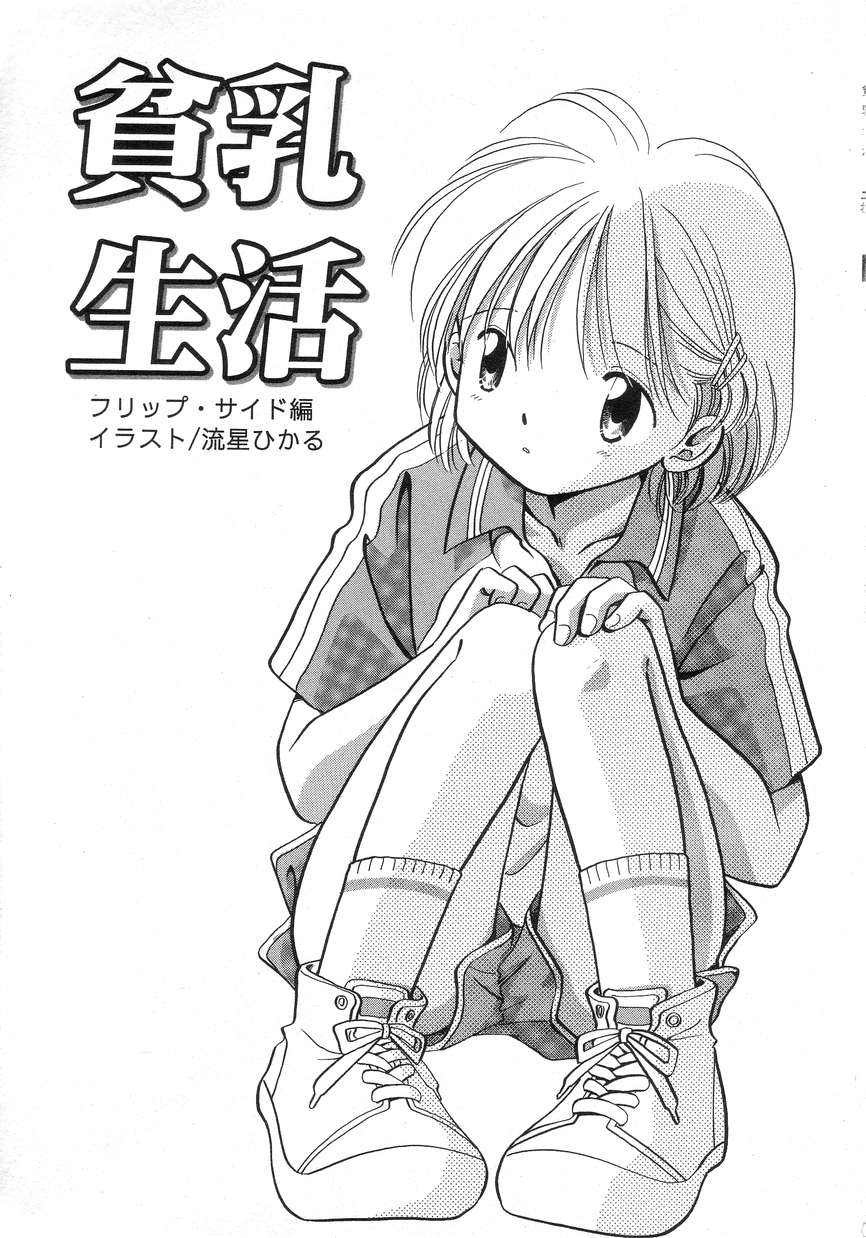 Hin-nyu v15 - Hin-nyu Seikatsu page 6 full