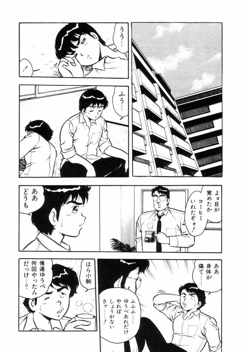 Night Mare Vol. 2 page 7 full