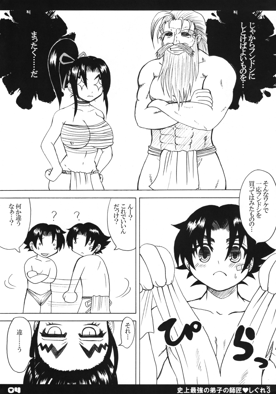 Shijou Saikyou no Deshi no Shishou Shigure 3 page 3 full