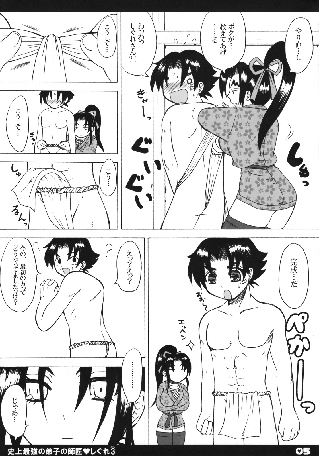 Shijou Saikyou no Deshi no Shishou Shigure 3 page 4 full