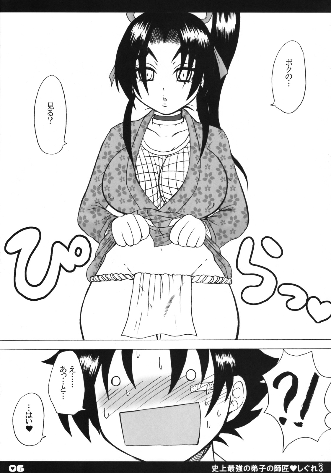 Shijou Saikyou no Deshi no Shishou Shigure 3 page 5 full