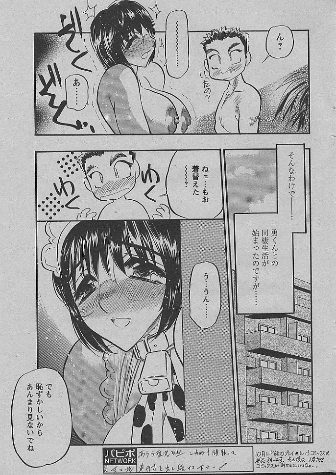 Comic Papipo 2002-11 page 8 full