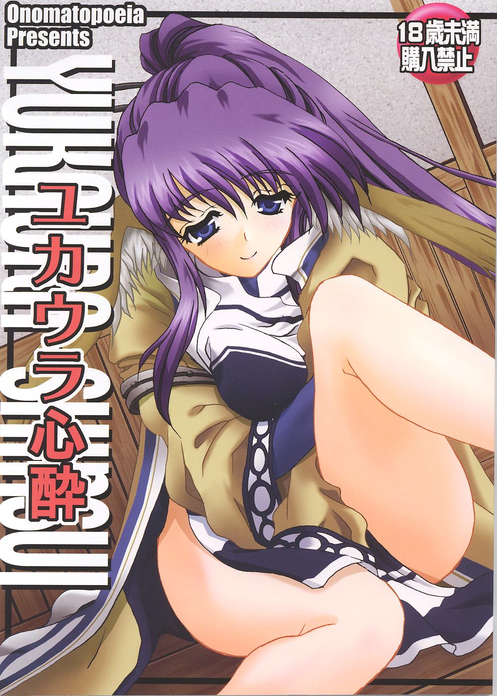 YUKAURA SHINSUI page 1 full