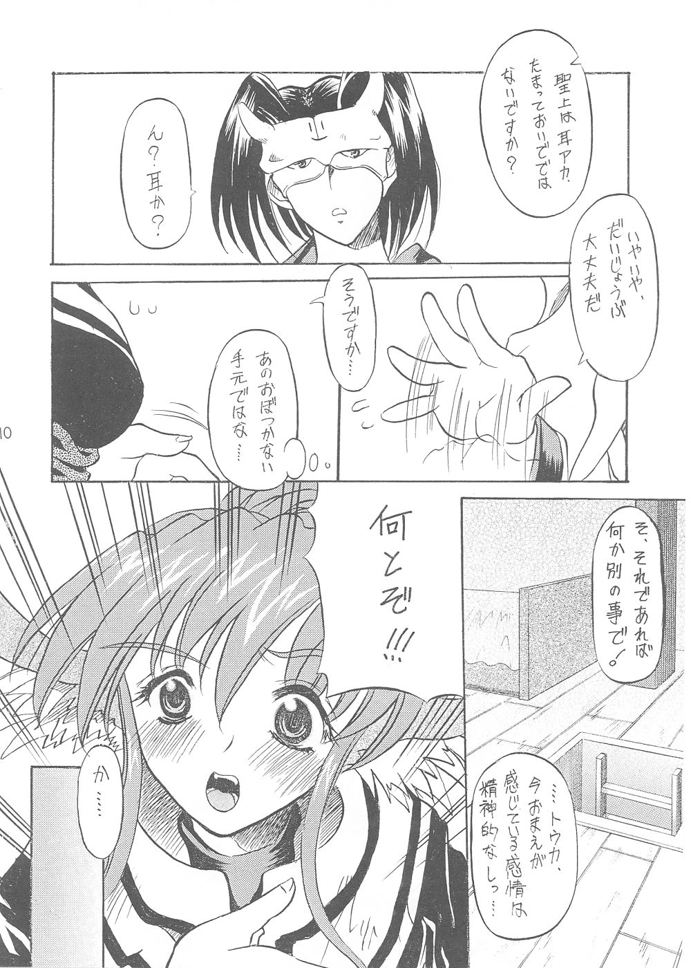 YUKAURA SHINSUI page 10 full