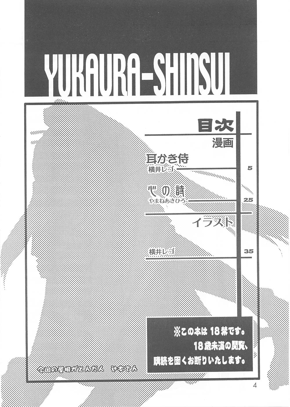 YUKAURA SHINSUI page 4 full