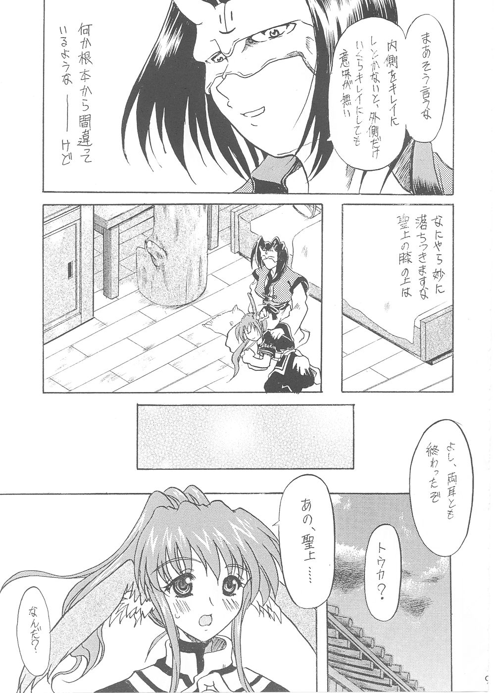 YUKAURA SHINSUI page 9 full