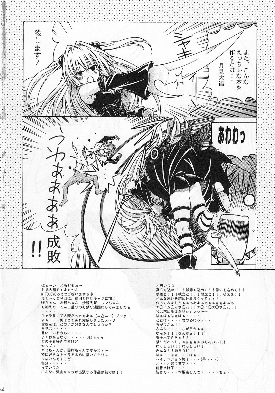 Rito Love Ru 2 page 3 full