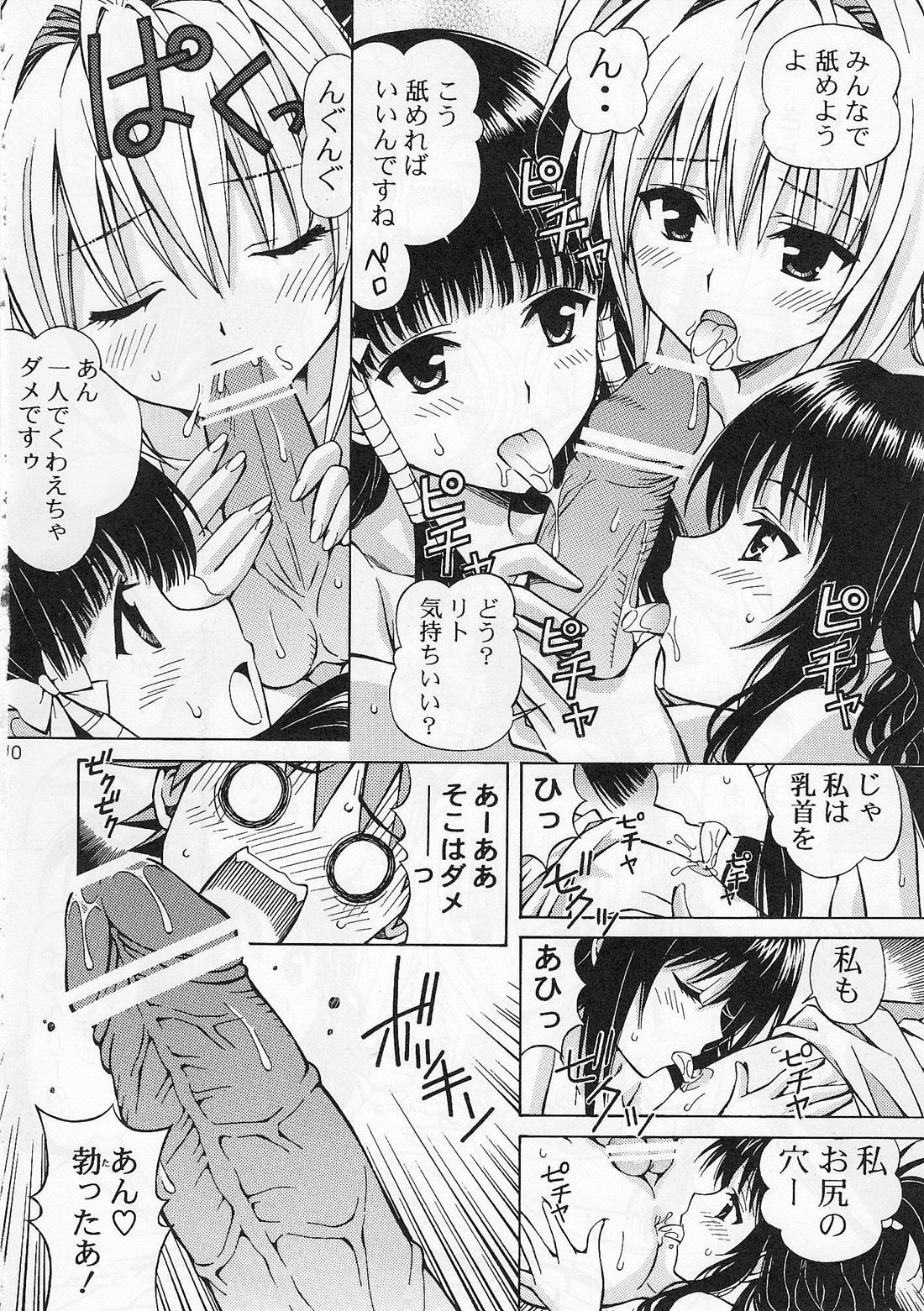 Rito Love Ru 2 page 9 full
