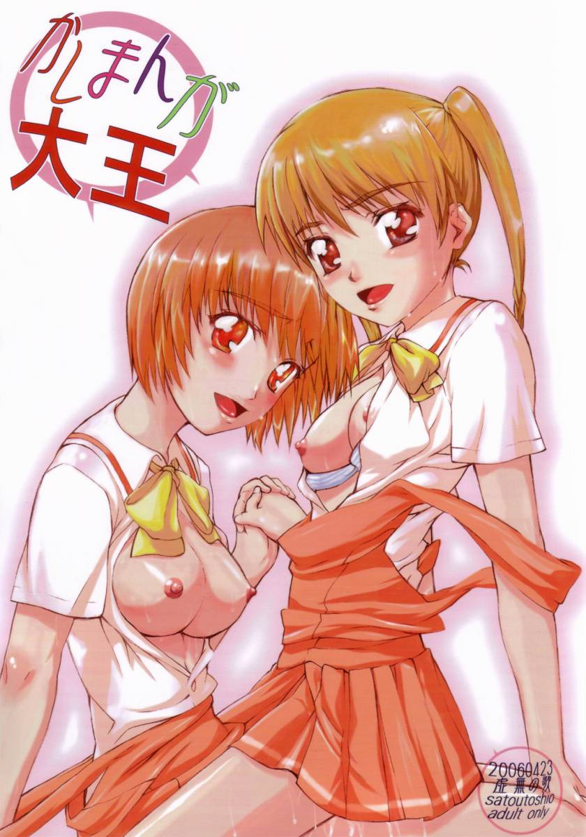 Kashimanga Daioh page 1 full