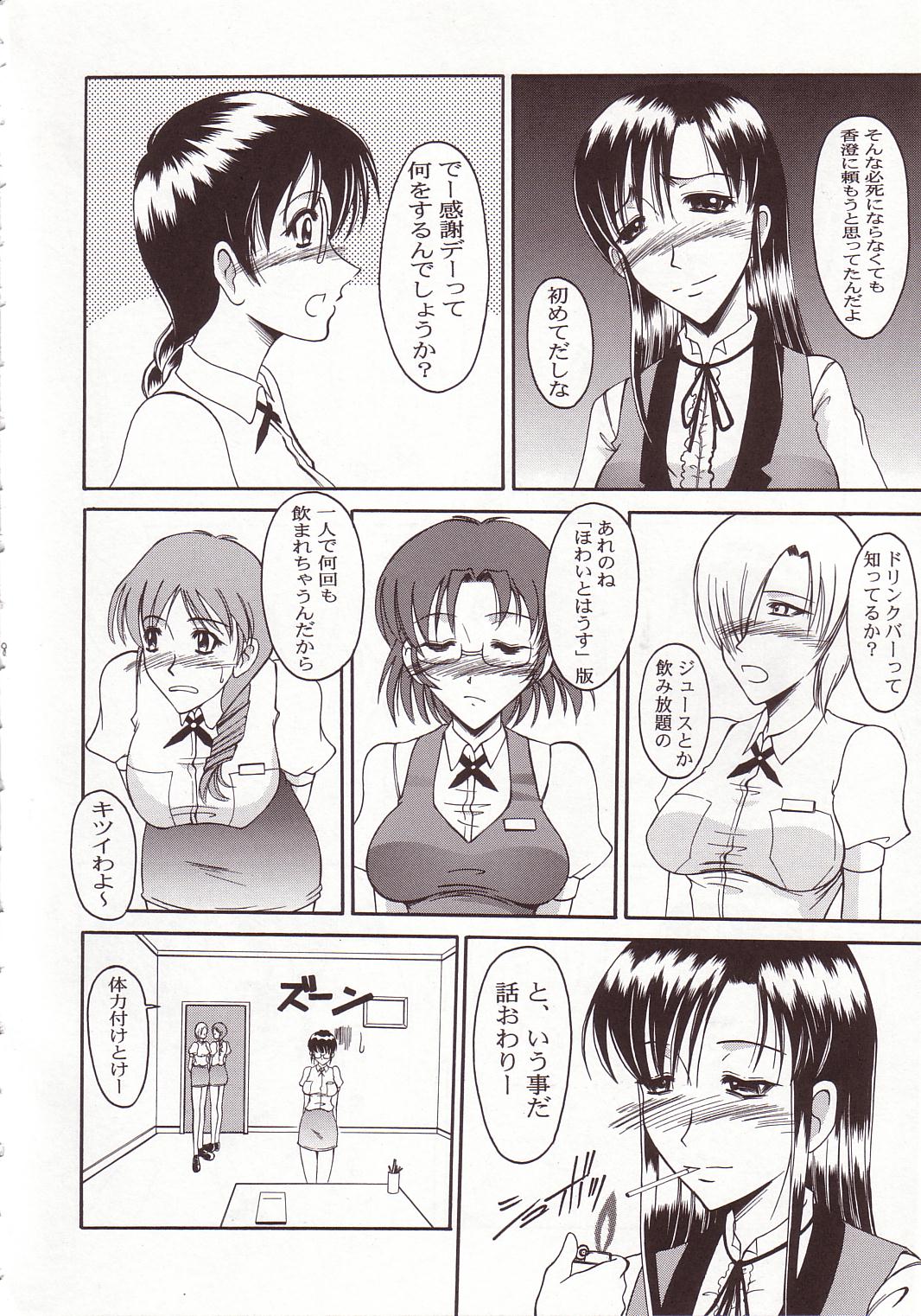 Andorogynous Vol. 8 page 7 full