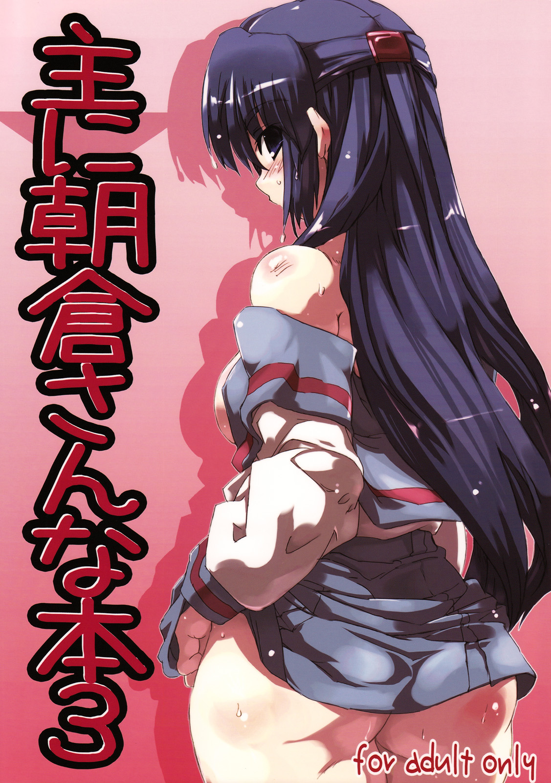 Omo ni Asakura-san na Hon 3 page 1 full