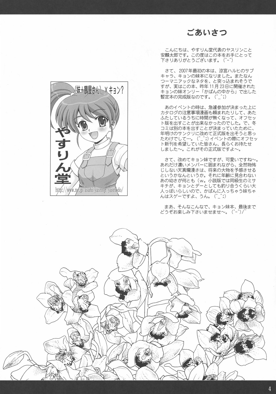 Ofuro no Naka kara Imouto-chan page 3 full