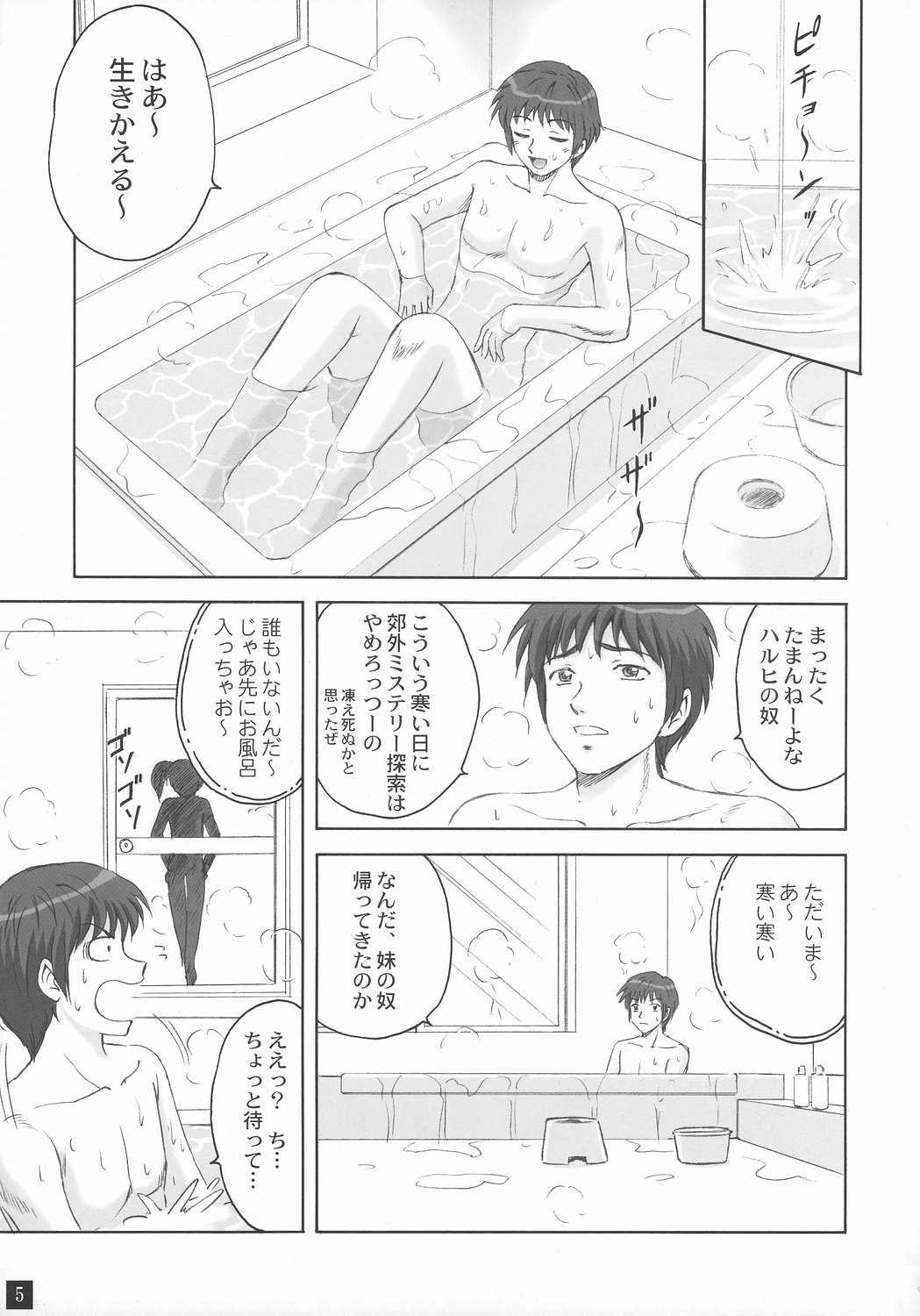 Ofuro no Naka kara Imouto-chan page 4 full