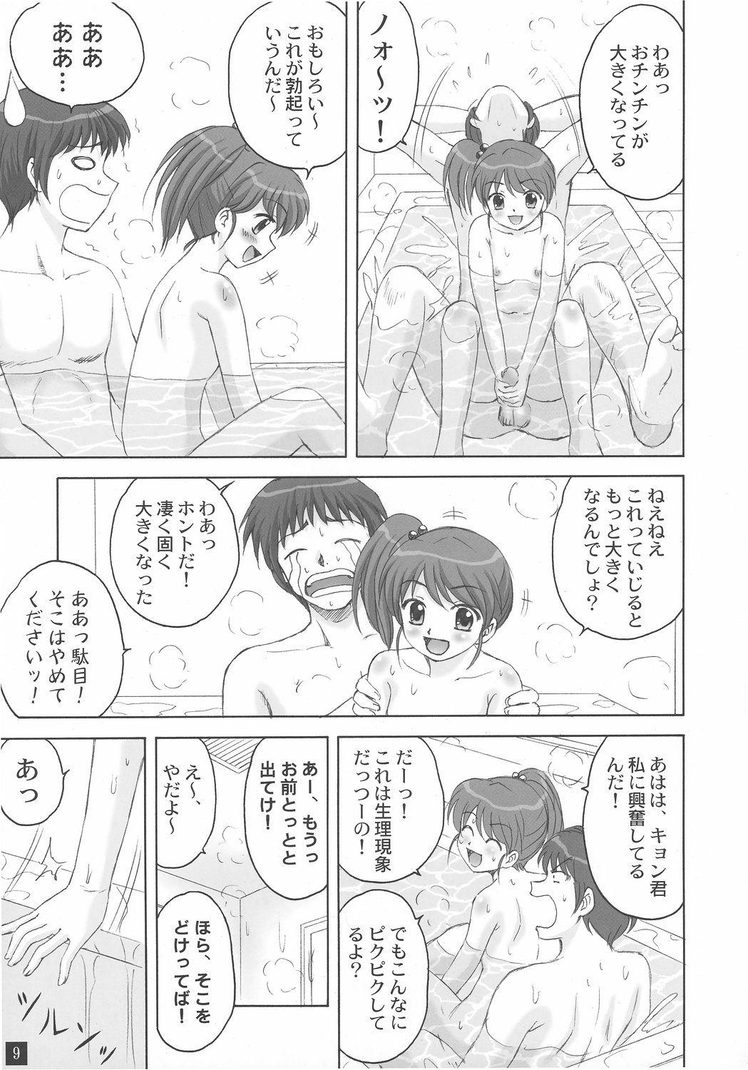 Ofuro no Naka kara Imouto-chan page 8 full