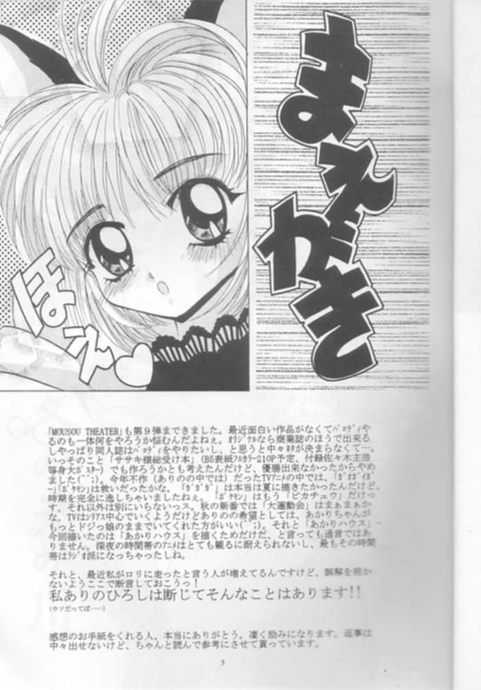 MOUSOU THEATER 9 page 5 full