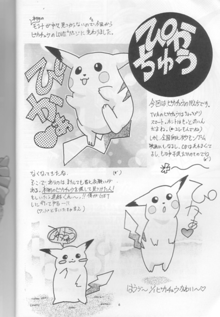 MOUSOU THEATER 9 page 6 full