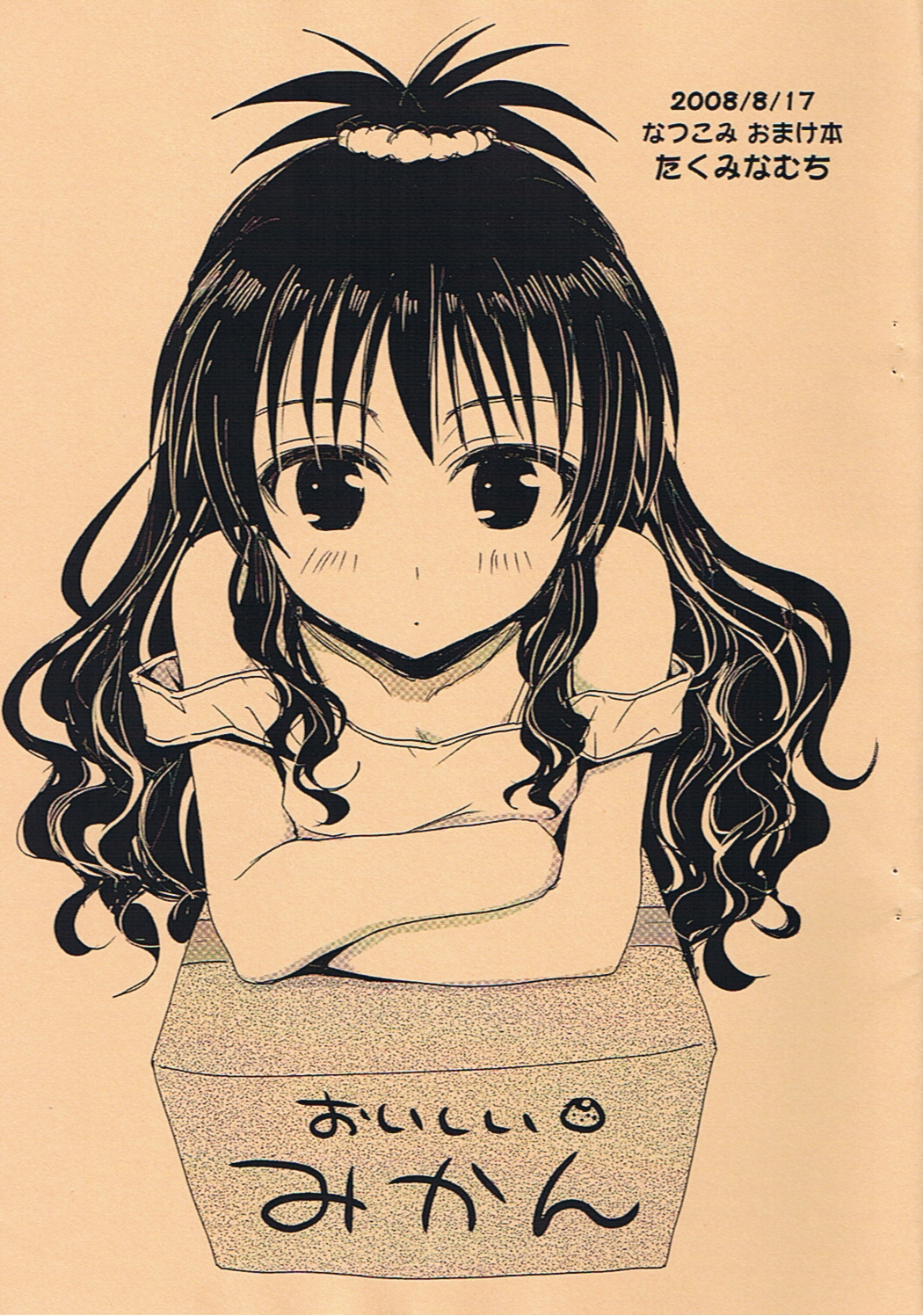 Natsukomi Omake Hon Oishii Mikan page 1 full