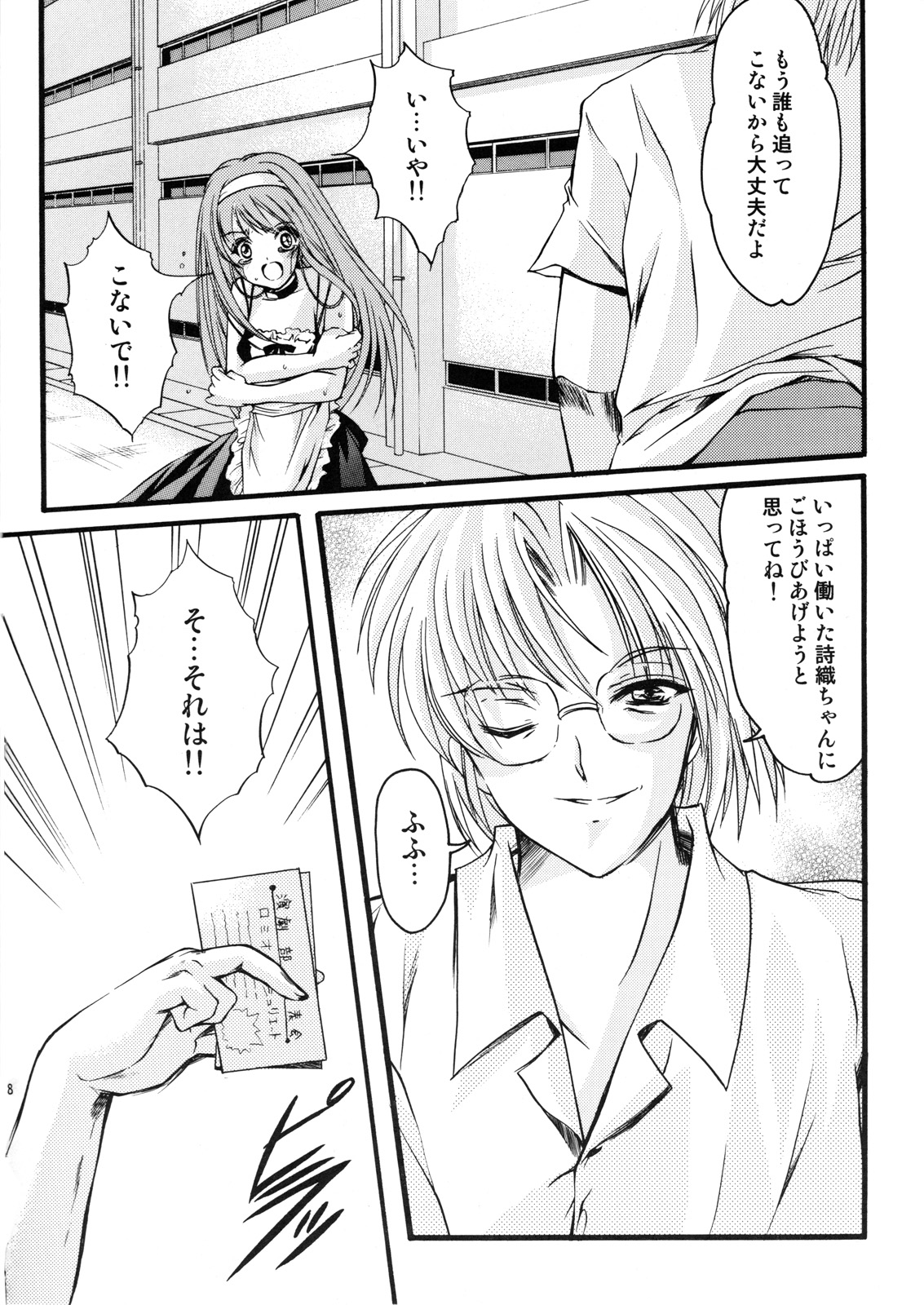 Shiori Dai-Juugo-Shou Ryoujoku no Masquerade - Shiori Volume 15 Deflowered at Masquerade page 7 full