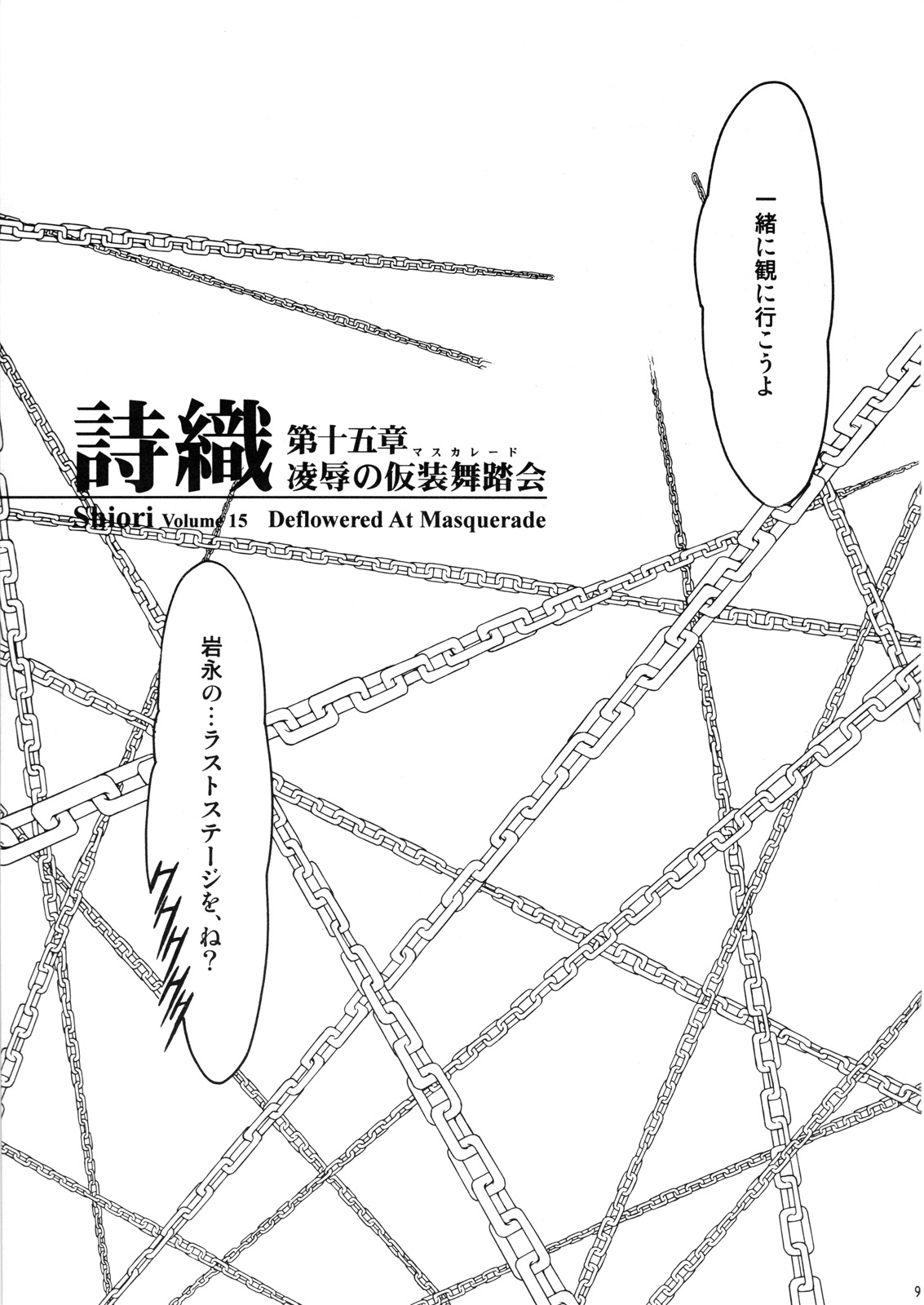 Shiori Dai-Juugo-Shou Ryoujoku no Masquerade - Shiori Volume 15 Deflowered at Masquerade page 8 full