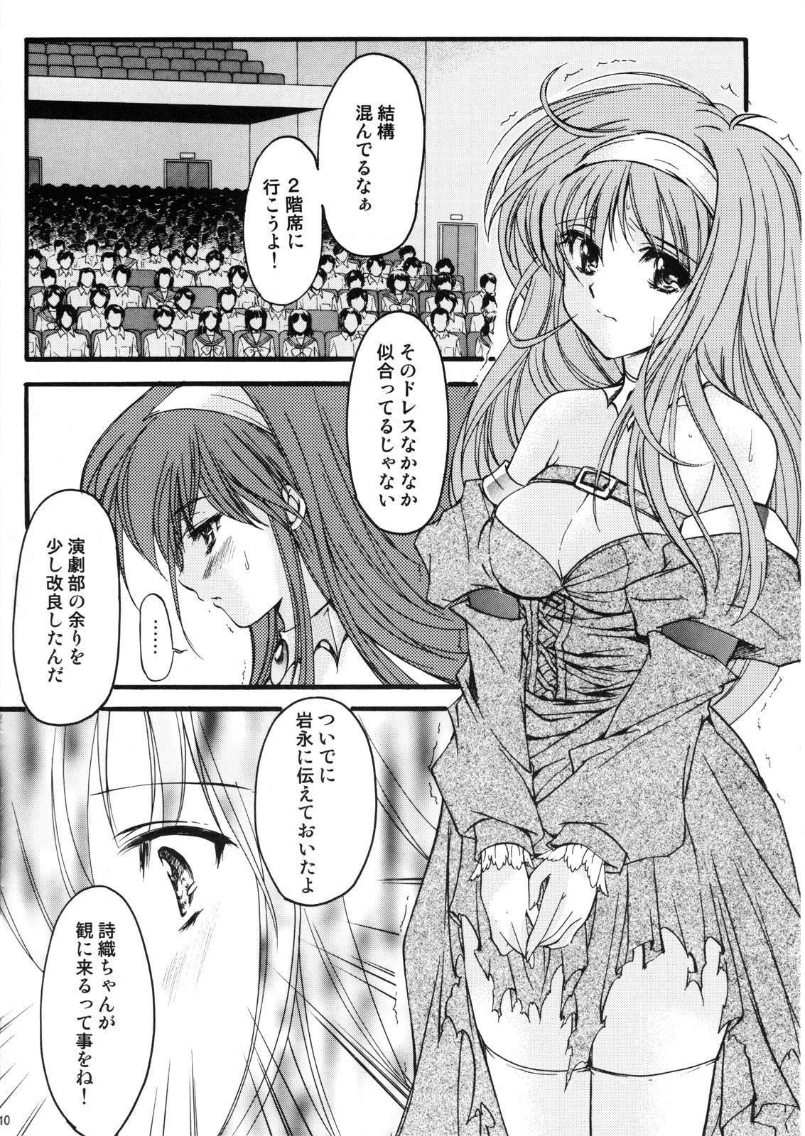 Shiori Dai-Juugo-Shou Ryoujoku no Masquerade - Shiori Volume 15 Deflowered at Masquerade page 9 full