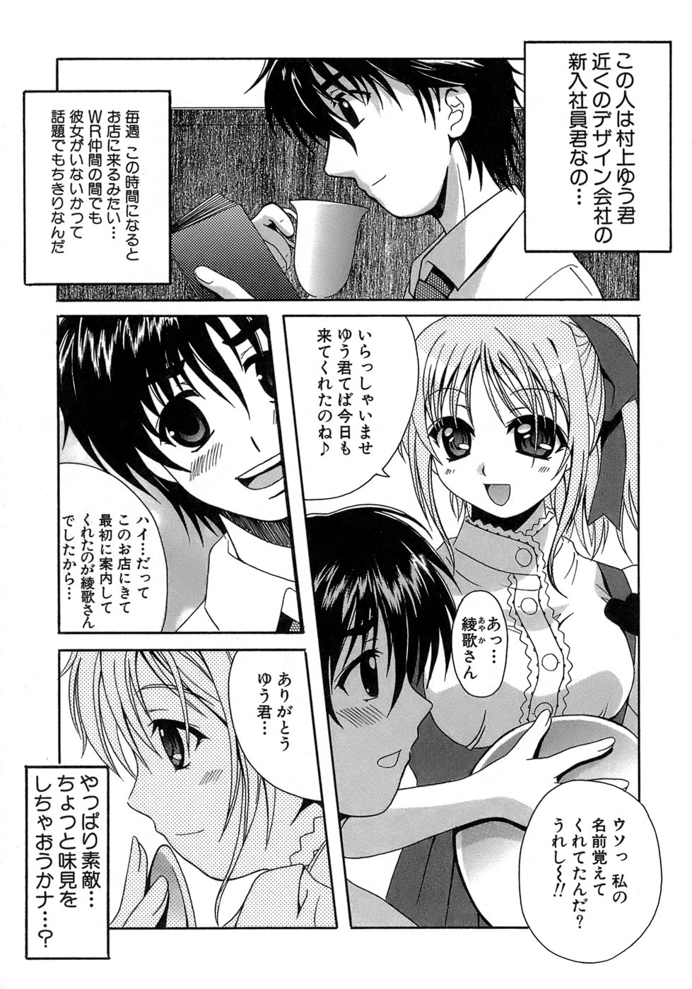Seifuku Bunko page 7 full