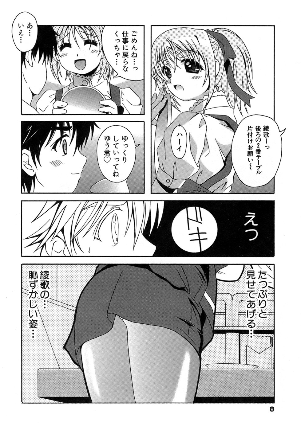 Seifuku Bunko page 8 full