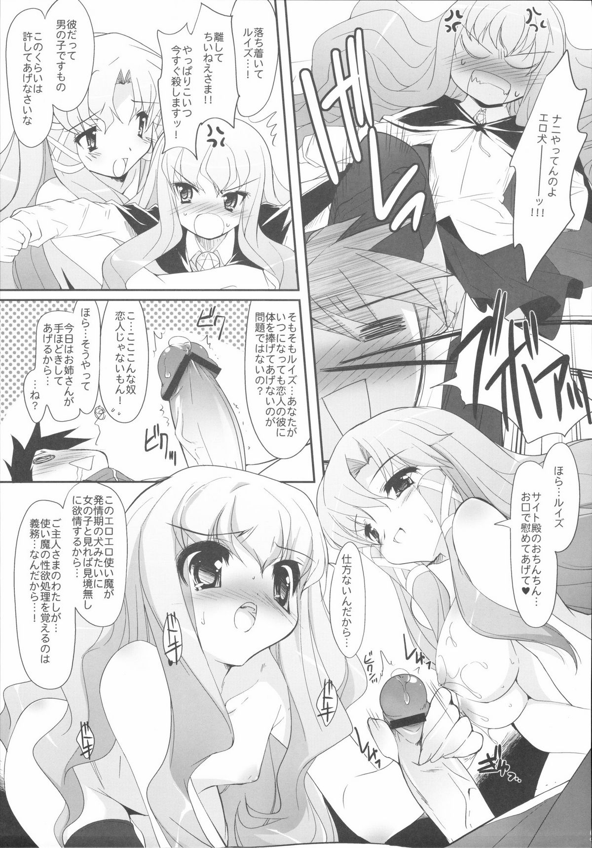 Ichigo Milk no Yuuwaku page 8 full