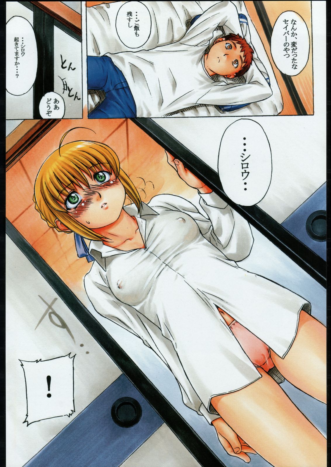 Kesagiri Koujouchou page 3 full