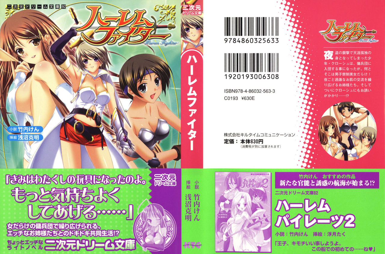 Harem Fighter page 1 full