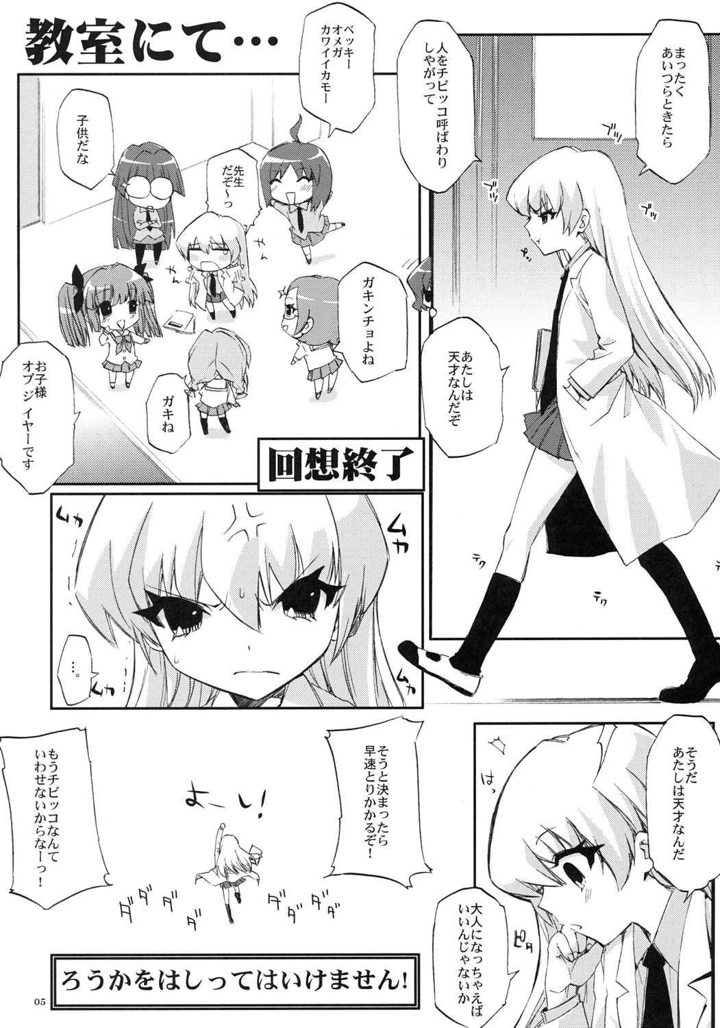 Tensai to Shikenkan to Hakui to Aoi Kami no Eroi Hon page 4 full