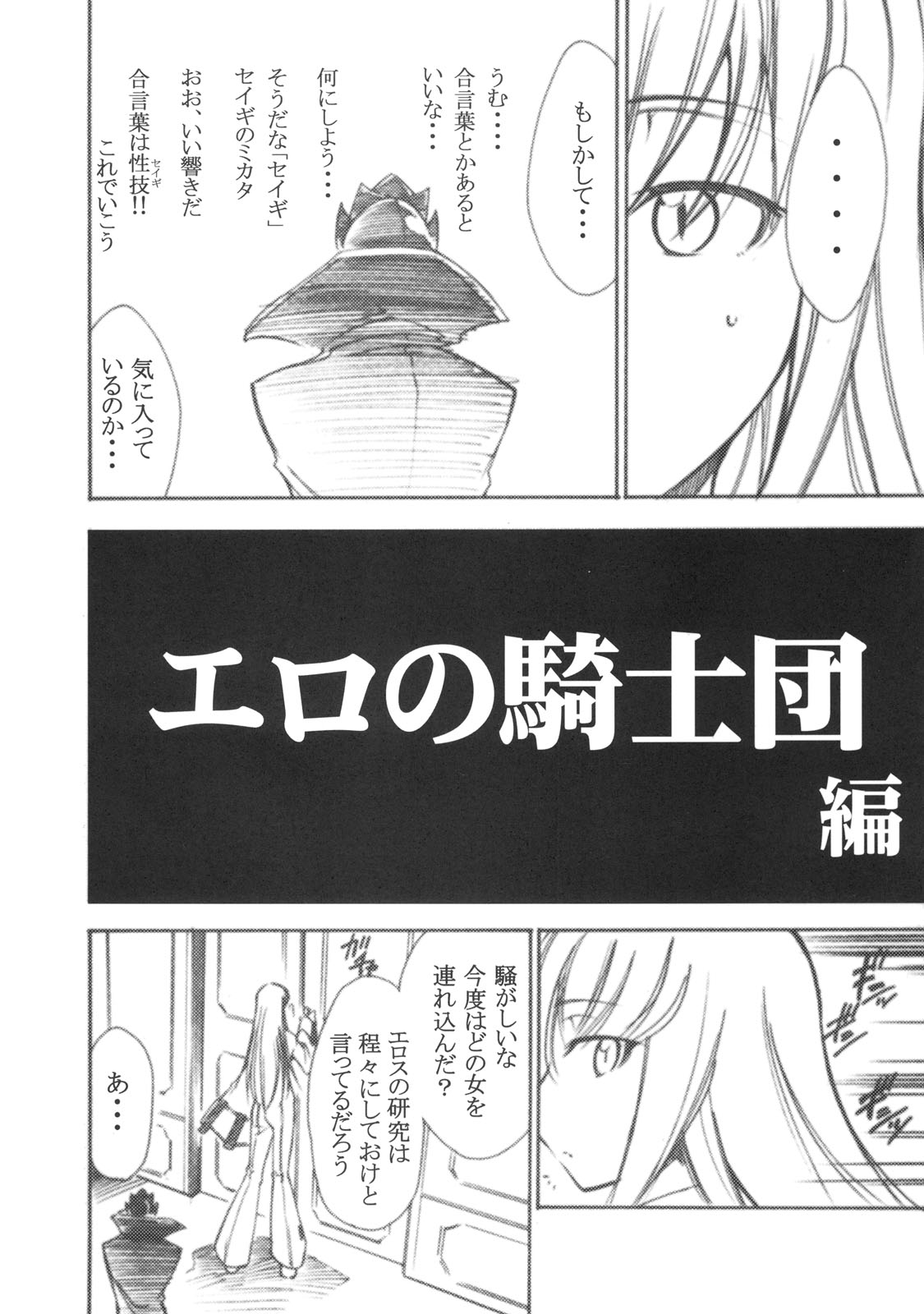 Code Eross 2: Ero no Kishidan page 5 full