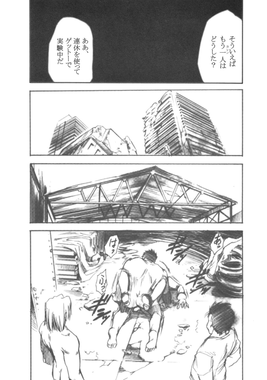 Code Eross 2: Ero no Kishidan page 8 full