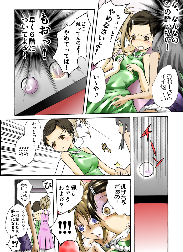 Yokubou Kaiki dai 298 shou - Kyonyuu W New Half Jotai Hunter Do S to Do M Dekoboko Combi - page 4 full
