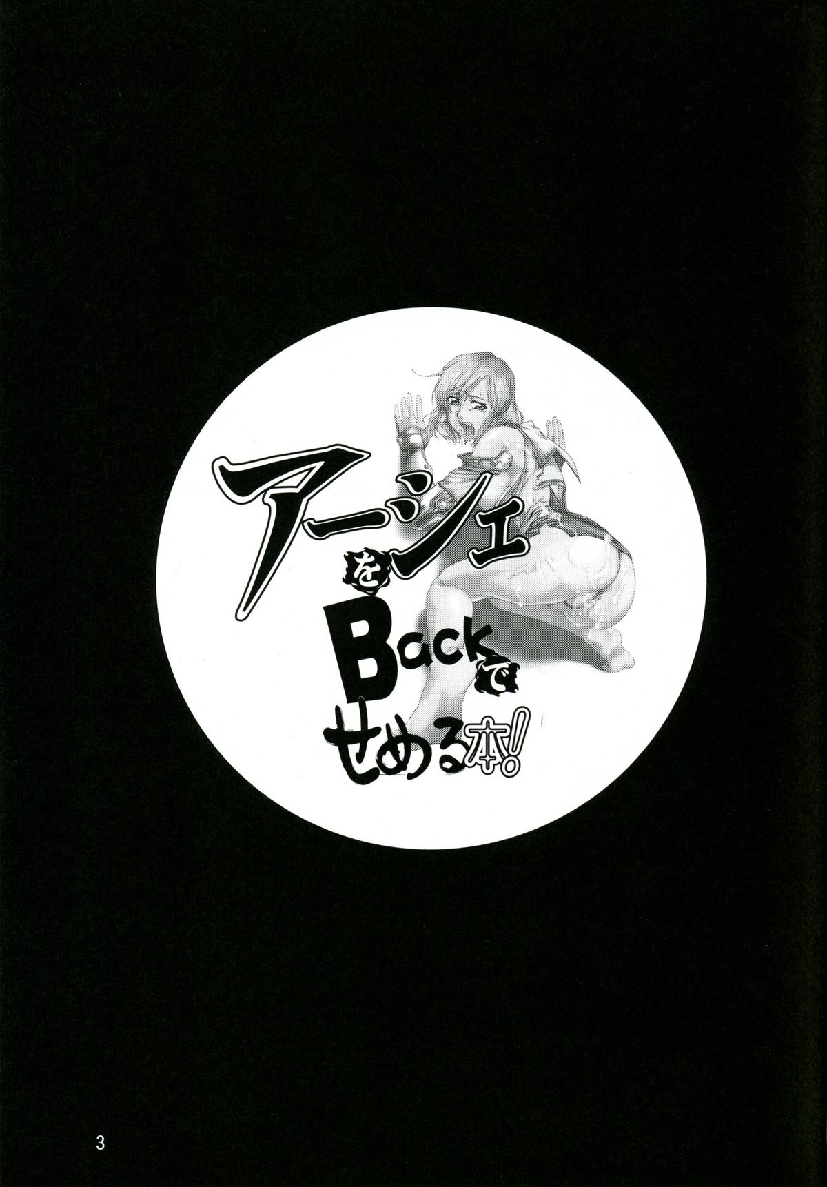 Ashe o Back de Semeru Hon! page 2 full