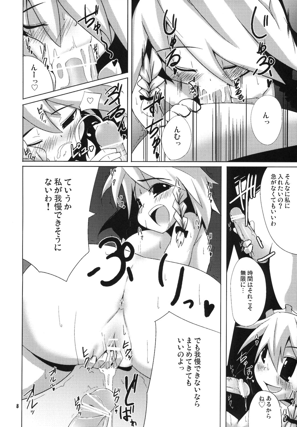 Yakekuso Sakuya page 7 full