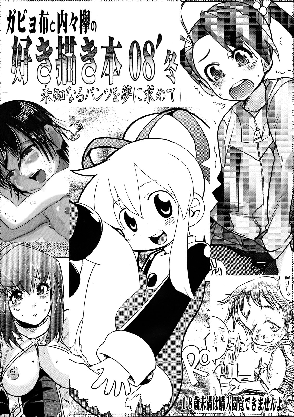 Gabyonuno to Uchi Uchi Keyaki no Suki Kaki Bon 08' Fuyu Michi naru pants o Yume ni Motomete page 1 full