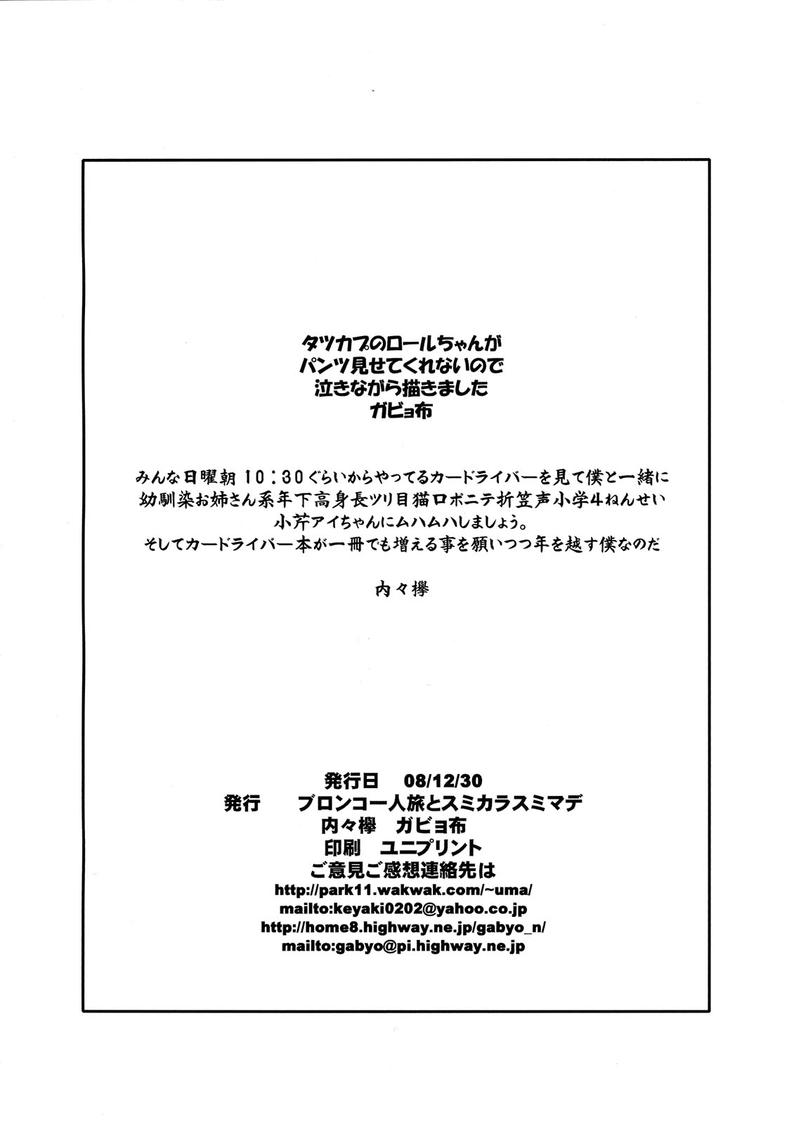 Gabyonuno to Uchi Uchi Keyaki no Suki Kaki Bon 08' Fuyu Michi naru pants o Yume ni Motomete page 2 full