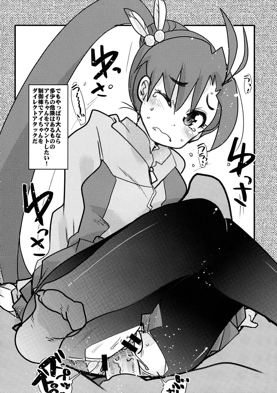 Gabyonuno to Uchi Uchi Keyaki no Suki Kaki Bon 08' Fuyu Michi naru pants o Yume ni Motomete page 8 full