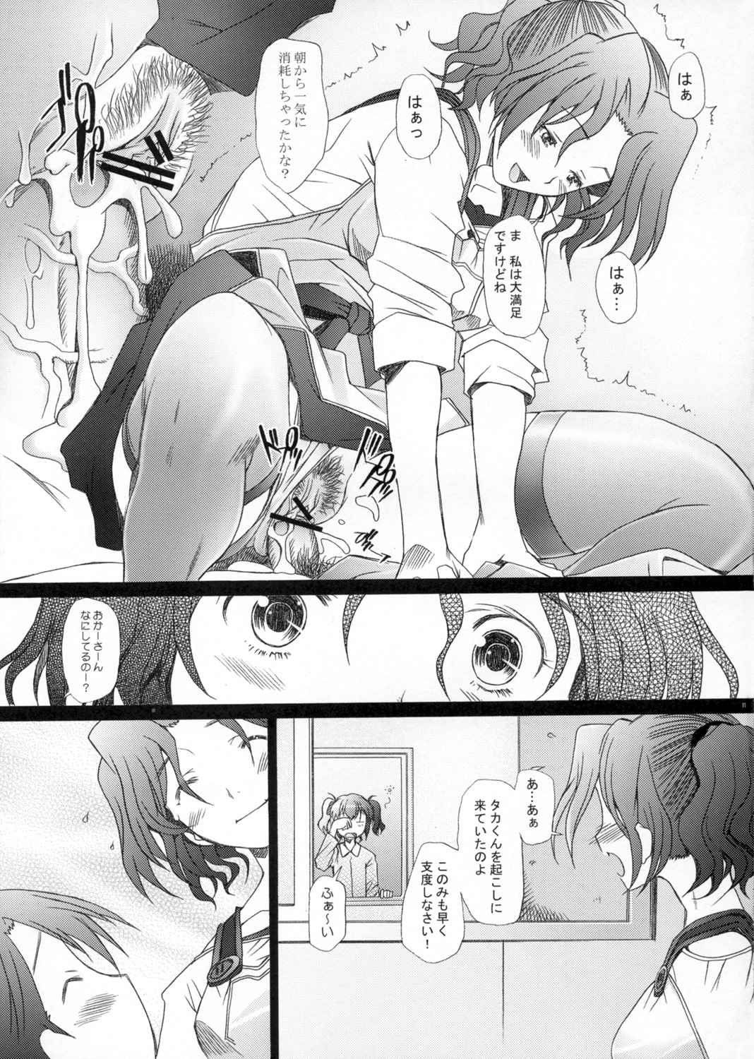 Ranjyuku 3 page 10 full