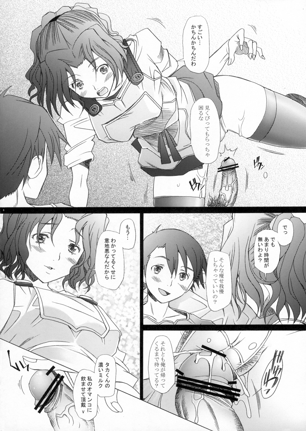 Ranjyuku 3 page 7 full