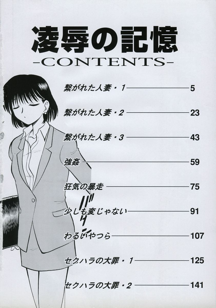 Ryoujoku no Kioku page 8 full