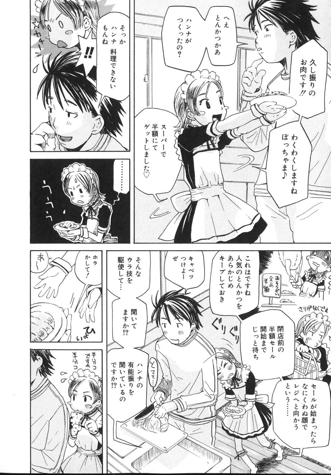 Tennen Sozai Shoujo page 10 full