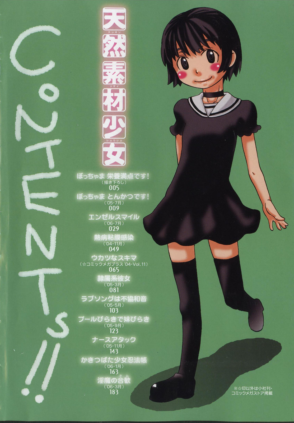 Tennen Sozai Shoujo page 4 full