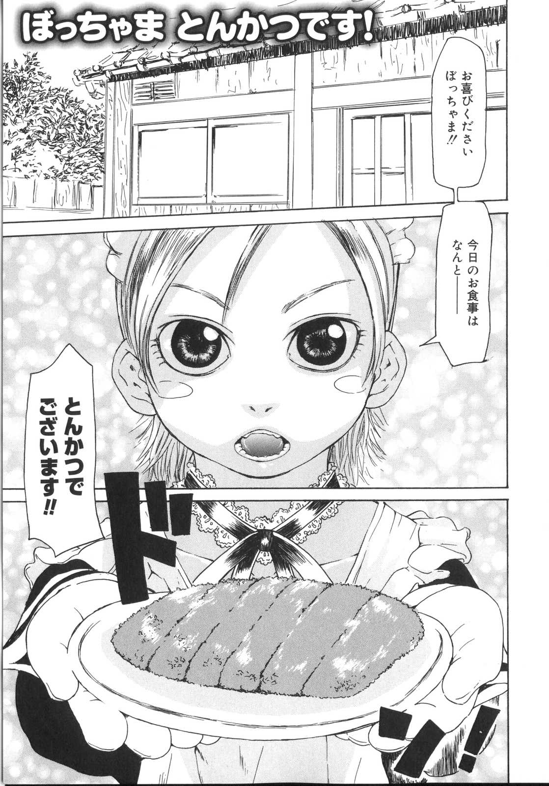 Tennen Sozai Shoujo page 9 full