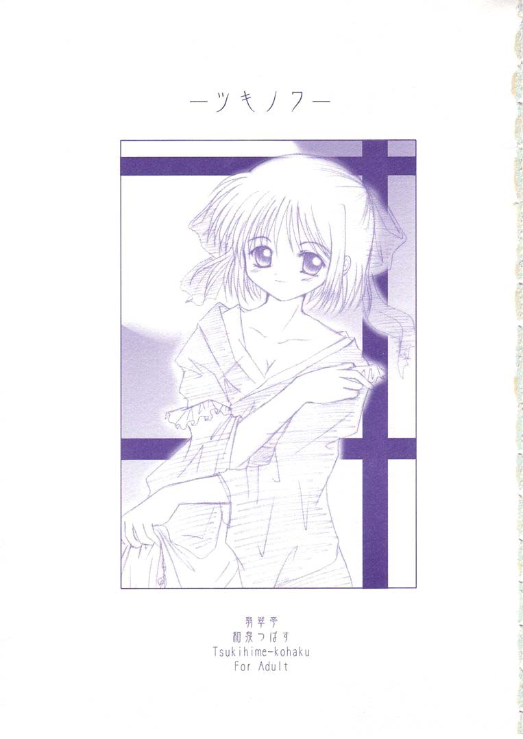 TSUKINOWA page 2 full