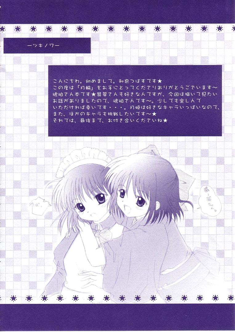 TSUKINOWA page 3 full