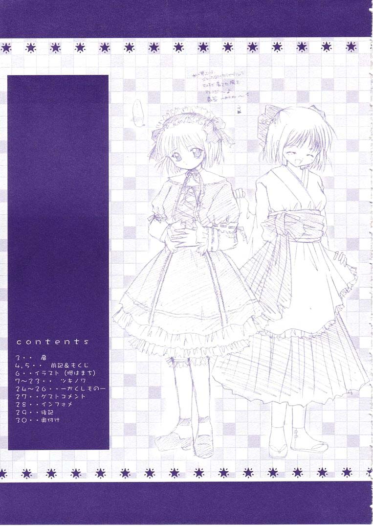 TSUKINOWA page 4 full