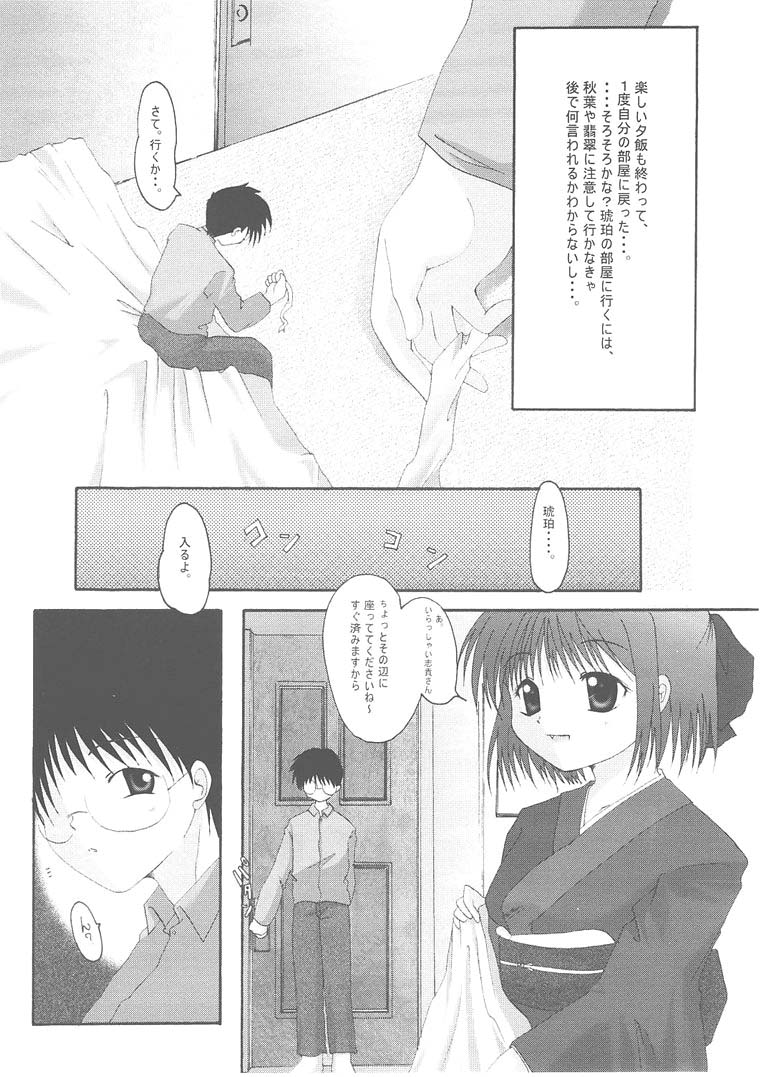 TSUKINOWA page 9 full